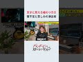 天才に見える嘘のつき方_寝不足と苦しみの演出術
