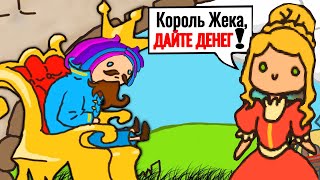 УБИЛ КОРОЛЯ И ПРАВЛЮ ТУПЫМИ ПОДДАННЫМИ! (Sort the Court)