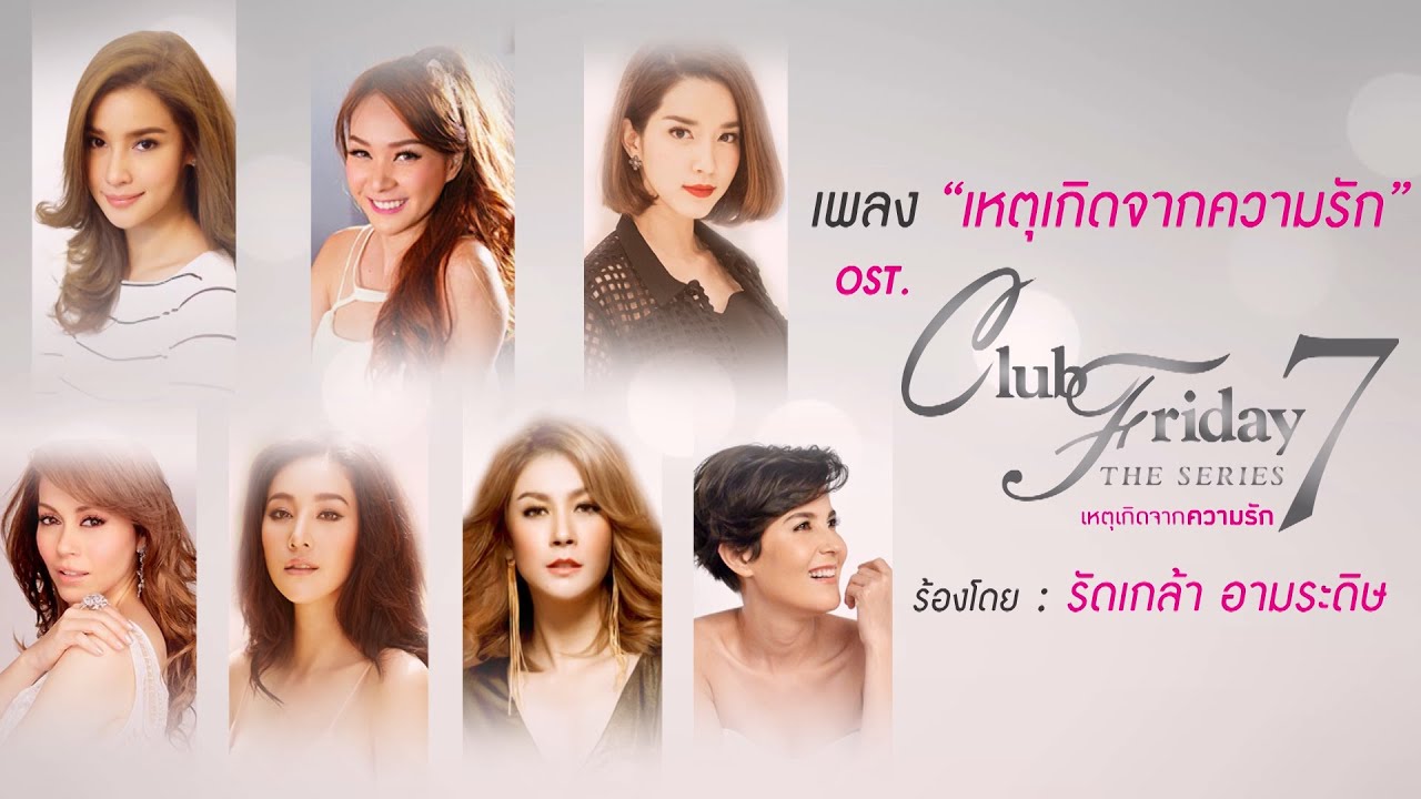 ปกเพลง เหตุเกิดจากความรัก (Audio) — RUDKLAO AMRATISHA
