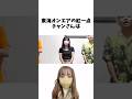【東海オンエア】ちゃんさん集