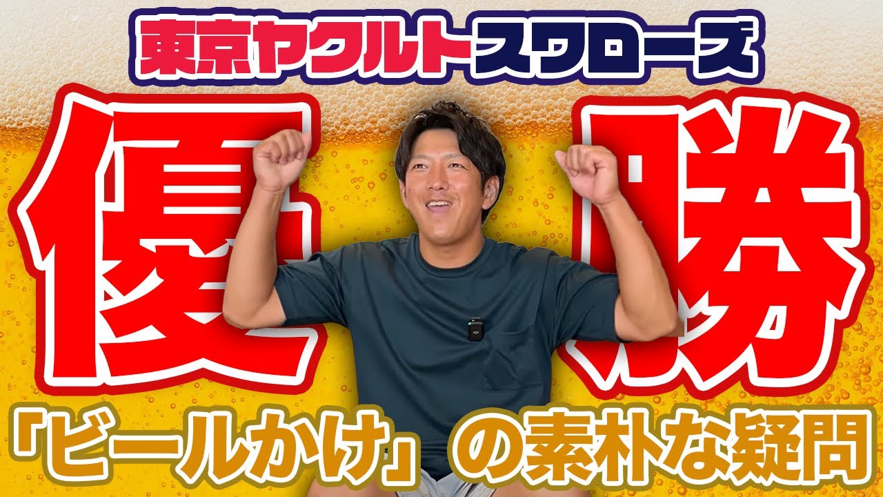 値下げ中！！セリーグ優勝時のビールかけ用Vジャン（2006年） 値下げ中！！セリーグ優勝時のビールかけ用Vジャン（2006年）