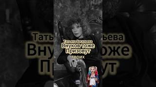 Васильева: Внуков тоже Призовут! #интервью #shorts #viral #viralvideo #васильева #кино #актриса