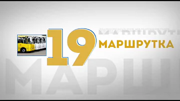 Сколько стоит маршрутка 1151