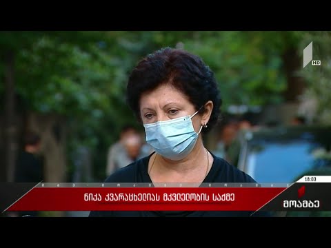ნიკა კვარაცხელიას მკვლელობის საქმე