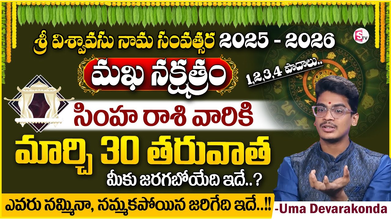 Magha Nakshatra (Simha Rasi) 2025 Characteristics | Secrets Of Magha Nakshatra | SumanTV MD