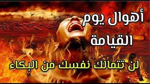 أحداث يوم القيامة في سورة التكوير