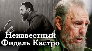видео: Страшные тайны Фиделя Кастро | Великий борец за справедливость в мире или жестокий диктатор картинка: Страшные тайны Фиделя Кастро | Великий борец за справедливость в мире или жестокий диктатор