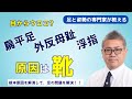扁平足・外反母趾・浮指、足部のトラブルの原因は靴を履くことによる、足裏の筋力低下が原因です。