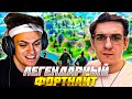 БУСТЕР И ЭВЕЛОН ИГРАЮТ В СТАРЫЙ ФОРТНАЙТ / BUSTER EVELONE FORTNITE