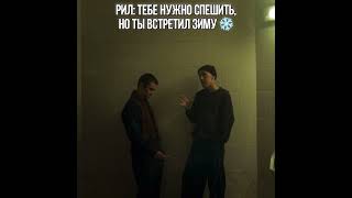 Маратик Покури Со Мной 🚬 #Словопацана #Слово_Пацана #Сериал #Зима #Марат