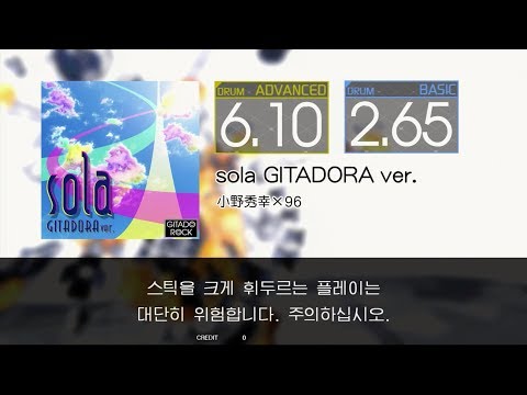 Gitadora sola GITADORA ver. Advanced~Basic drum