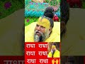 "अपने दुख भगवान को बताओ, दुनिया को नहीं | Shree Premanand Ji Maharaj | Bhakti Short#bhajanmarg#short