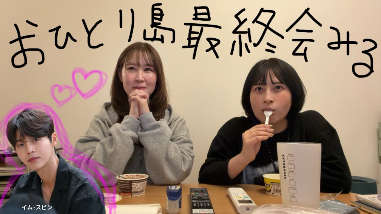 【Vlog#58】おひとり島シーズン5 最終回みる