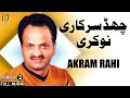 Chhad sarkari naukri  full audio song  akram rahi 1996