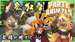 【#partyanimals  #コラボ配信 #参加型  】パーティアニマルズで乱闘！？柳さん＆ハンナさん！【#vtuber  #ケモノvtuber 】