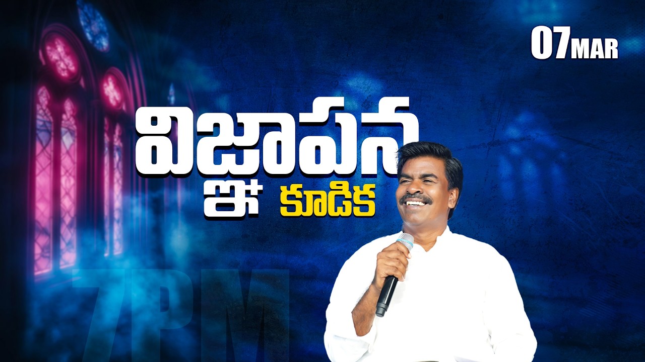 🔴VIGNAPANA KUDIKA LIVE | 07 - March- 2026 I Bro. Mathews #guntur