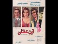 Ayn 3aKly - أين عقلي (أجرأ فيلم تناول قضية العذرية عند المرأة)