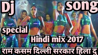 राम कसम दिल्ली सरकार हिला दु ।। (old is gold) Hindi JBL dj remix song 2017