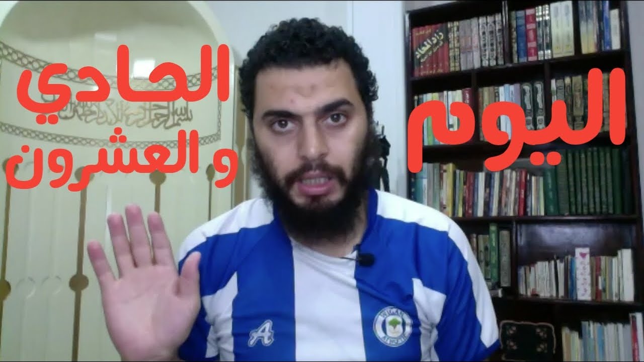 برنامج التعافي من الإباحية ( اليوم ٢١ من ٩٠ )