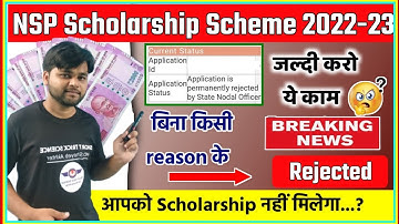 Application Permanently Rejected by SNO DNO MNO without any reason |NSP Biggest Problem with Student