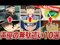 【銀魂】端役に大物声優！？銀魂がやらかした声優の無駄遣い10選