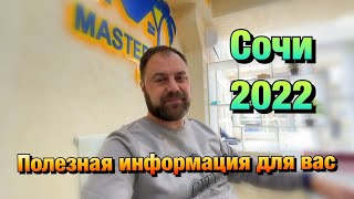 Наша РАБОТА по Ремонту и ПОДАРКИ от наших Клиентов в Сочи🎁