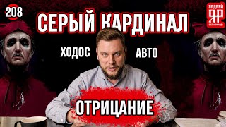 Ходос Авто - отрицание