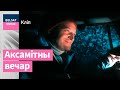 Юры Стыльскі ("Дай Дарогу!") – Беларусь мая