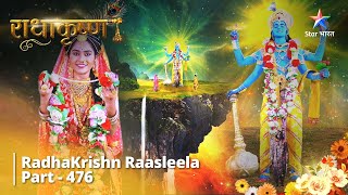 FULL VIDEO | RadhaKrishn Raasleela Part -476 | Tulsi Ki Pavitrata Aur Samarpan |  Radhakrishn screenshot 2