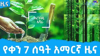 የቀን 7 ሰዓት አማርኛ ዜና…ሐምሌ 03/2014 ዓ.ም Etv | Ethiopia | News screenshot 2