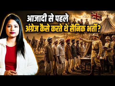 तंबू लदे ऊंट, वर्दी पहने सार्जेंट, गांव-गांव पीटते थे ढिंढोरा | कैसे अंग्रेज चुनते थे भारत मेे सैनिक