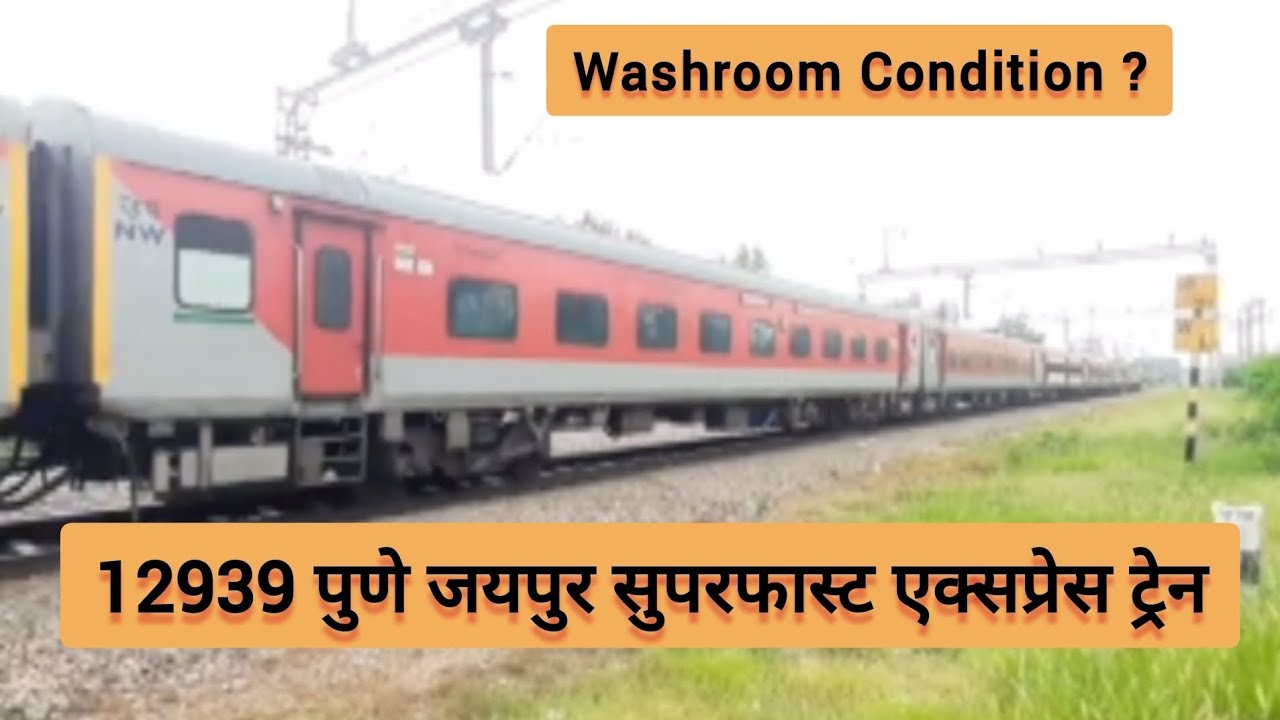 12939 पुणे जयपुर सुपरफास्ट एक्सप्रेस ट्रेन l कैसी होती है Washroom ...