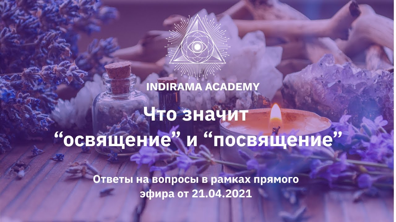 ответы на инициацию