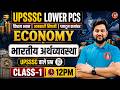 Indian Economy & Social Development for Lower PCS, Vidhan Bhawan, Platoon Command, Excise Constable