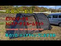 新幕紹介動画　ビジョンピークス トレスアーチ２ルームテント　VISIONPEAKS TRES ARCH 2 ROOM TENT