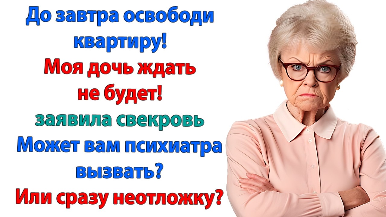 Если Вы хотя бы сунетесь в мою квартиру — я вызову полицию! И сядете Вы надолго! сказала невестка