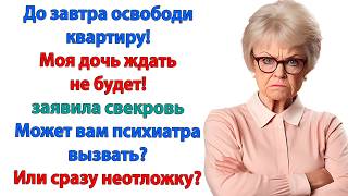 картинка: Если Вы хотя бы сунетесь в мою квартиру — я вызову полицию! И сядете Вы надолго! сказала невестка