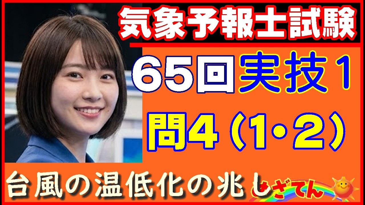 台風上陸 j65k1q4 Typhoon's transformation into an extratropical cyclone