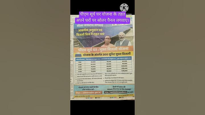 पीएम सूर्य घर योजना के तहत अपने घरों पर सोलर पैनल लगवाए। #news #up #yojana #solar