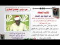 Zarma Ciné Waazou Chekh Ismail Akibou باب التطوع بعد الفريضة 360p 1 Zarma Ciné Waazou Chekh Ismail Akibou باب التطوع بعد الفريضة 360p 1