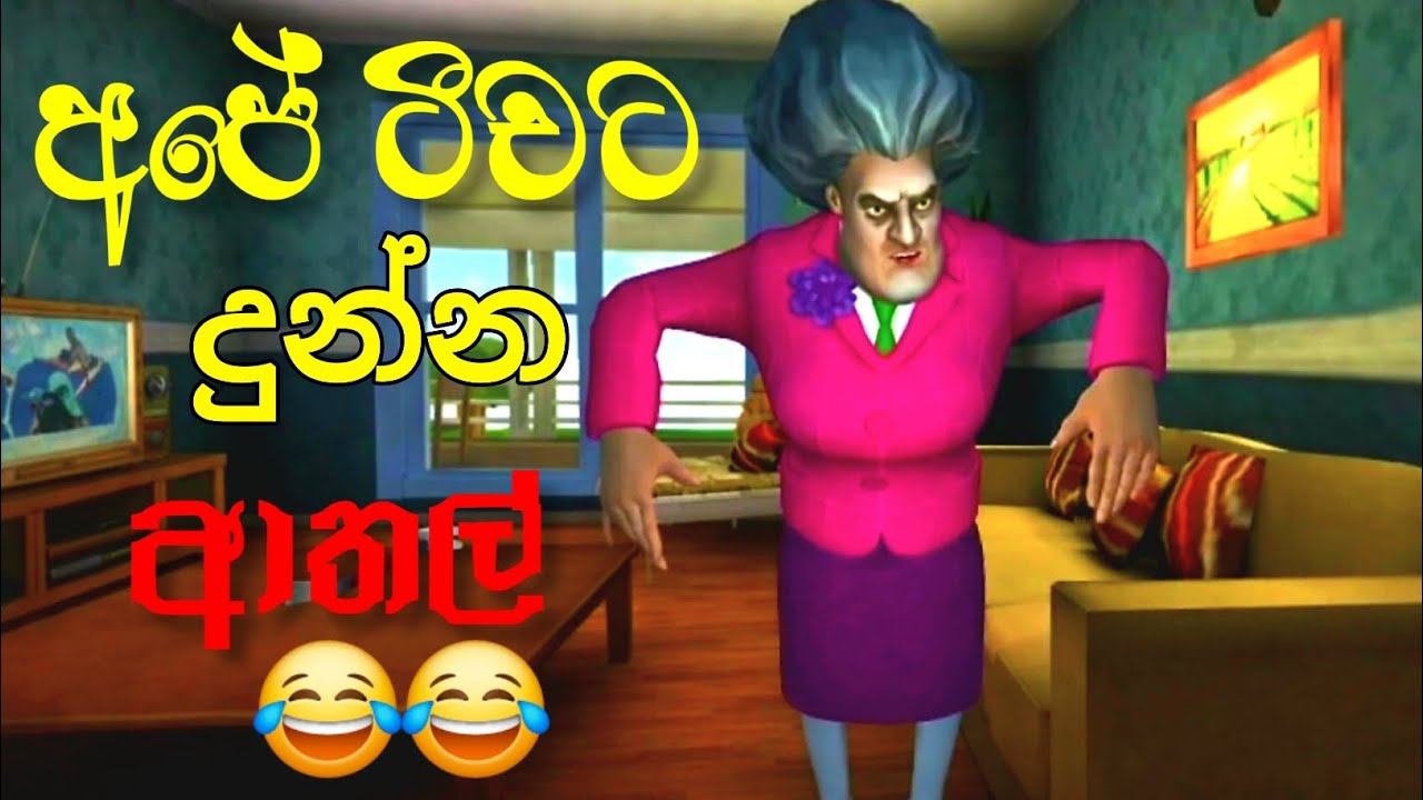 අපේ ටීචට දුන්න ආතල් ටික | mobile game play video srilanka 