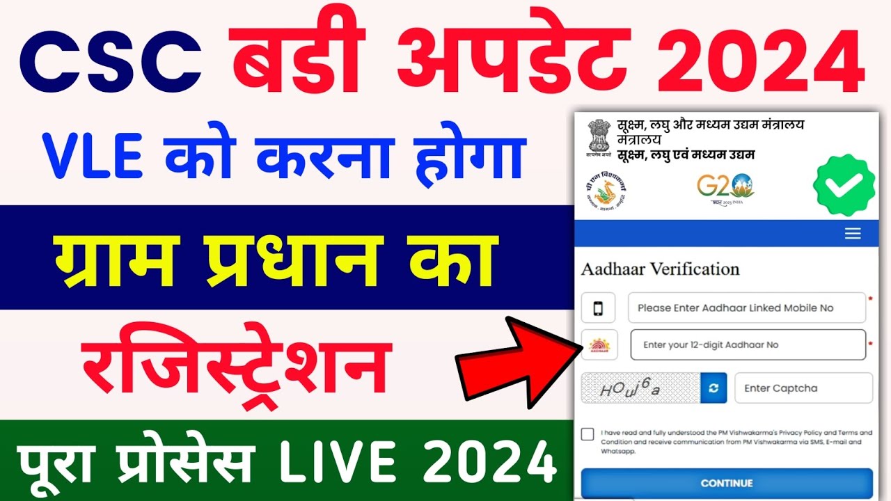CSC new update 😱 | Pm vishvkrma ग्राम प्रधान रजिस्ट्रेशन | सभी VLE को ...