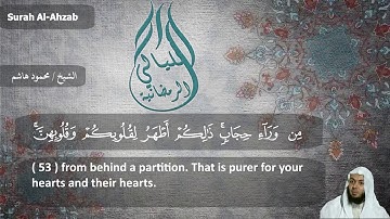 الشيخ محمود هاشم - سورة الأحزاب من الايه 38 إلي اخر السورة
