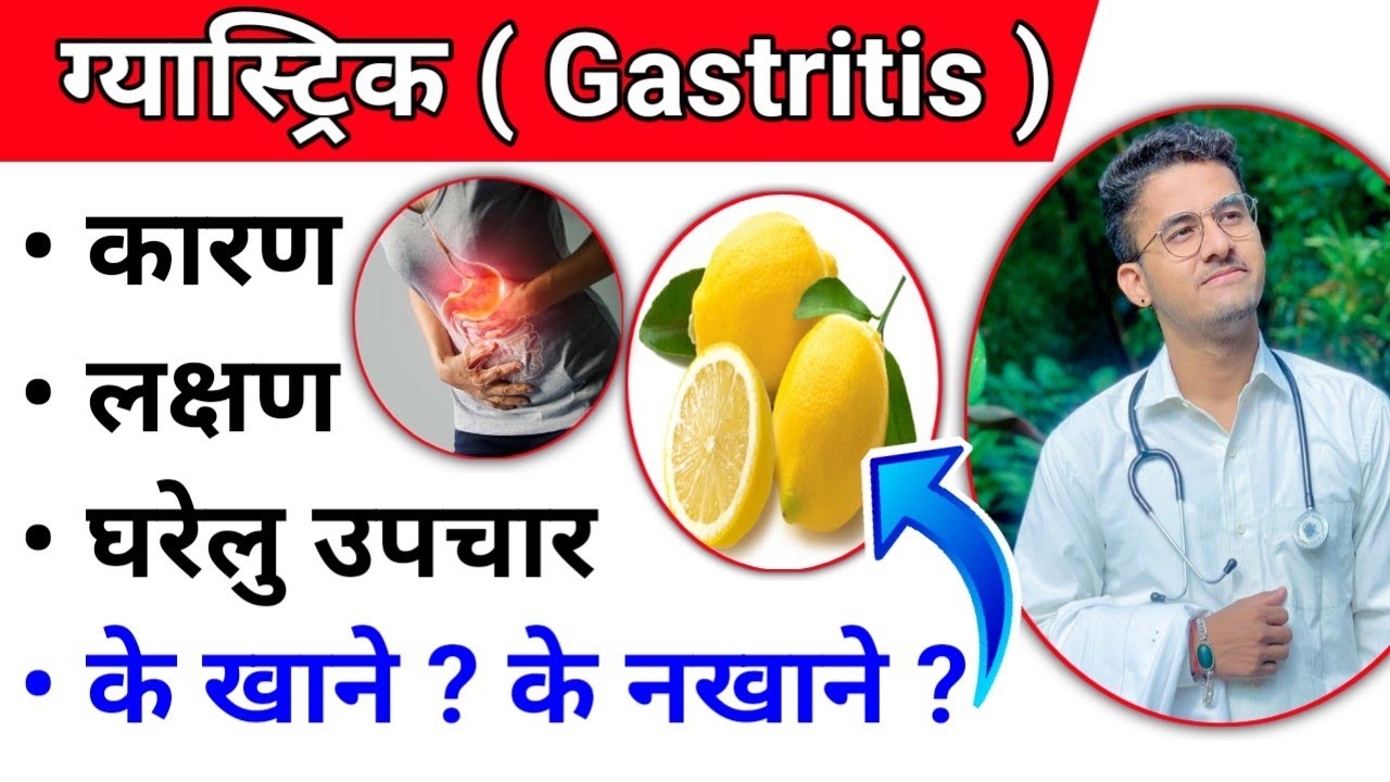 Gastritis in Nepali | ग्यास्ट्रिक हुनुको कारण ?लक्षण ? के खाने के नखाने ? घरेलु उपचार |Rupesh Baniya