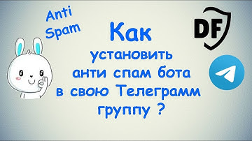 Как установить антиспам бота в свою Телеграмм группу ? / Защита группы от ссылок