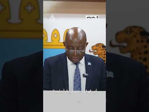 حكومة الصومال: نرفض اعتداء إسرائيل على سيادتنا
