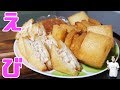 さくさく！ぷりぷり！エビトーストの作り方／Shrimp Toast【kattyanneru