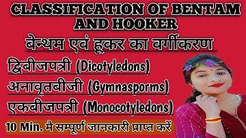 Classification of Bentam and Hooker | Classification of Bentham and Hooker @bulbulkimcq.