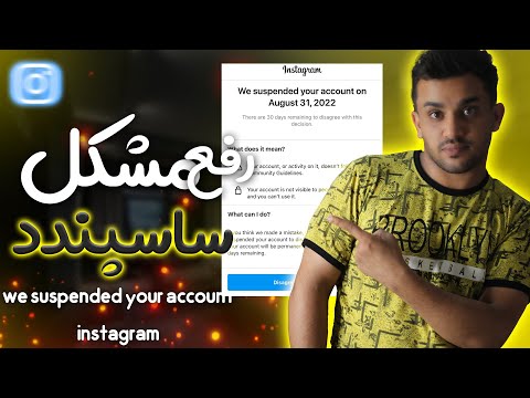 ترفند رفع ساسپند اینستاگرام     
