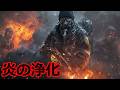【火炎放射器】ディビジョン クリーナーズの設定について解説【世紀末】【Tom Clancy's The Division】